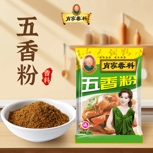 肖家香料五香粉纯大料卤菜火锅面汤烧烤炒粉菜鸭货香料大全35g