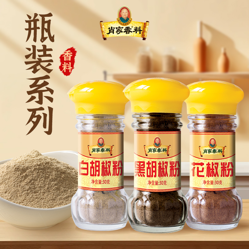 肖家香料瓶装调味料胡椒粉花椒粉椒盐咖喱粉烧烤料五香粉孜然辣椒