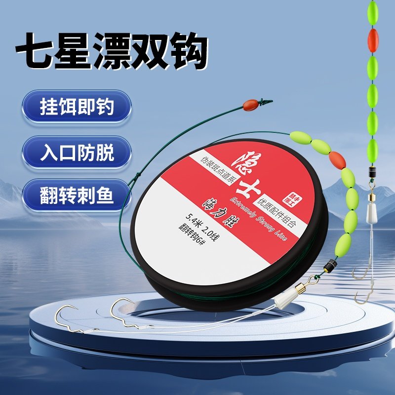 翻转鱼钩七星漂线组双钩套装成品新型鱼线全套免调漂传统钓鲫鱼钩