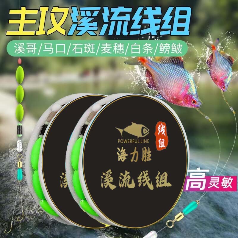 溪流钓线组双单钩小物溪石斑白条