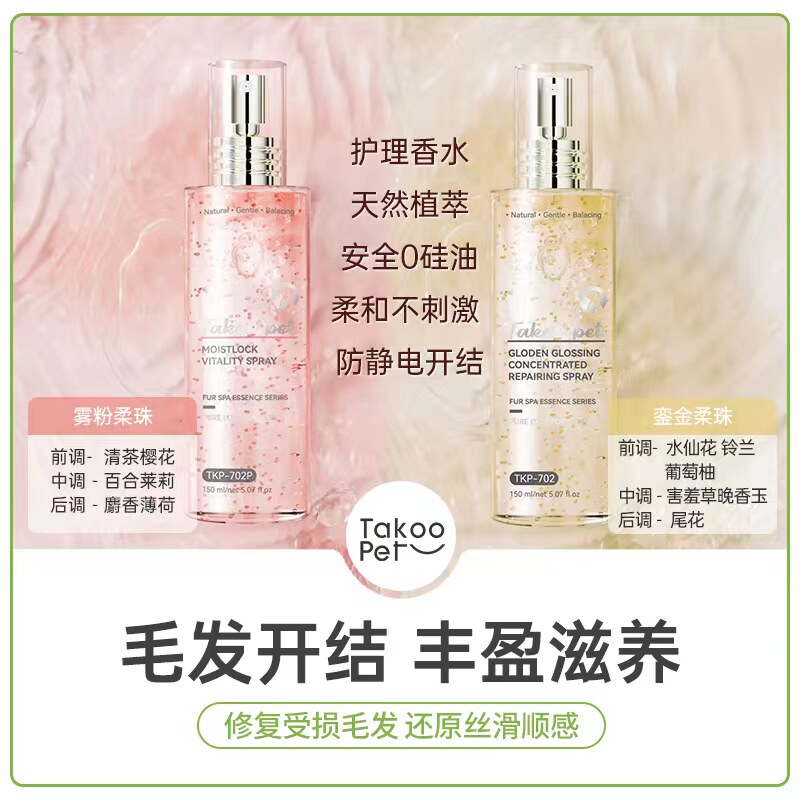 它酷开结喷雾狗狗防静电护毛宠物比熊毛发猫咪泰迪顺毛剂马尔济斯