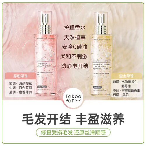 它酷开结喷雾狗狗防静电护毛宠物比熊毛发猫咪泰迪顺毛剂马尔济斯