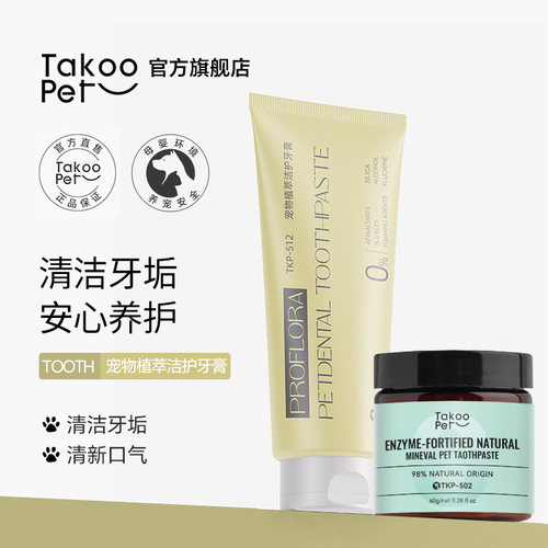 TAKOOPET草本薄荷不刺激洁护牙膏