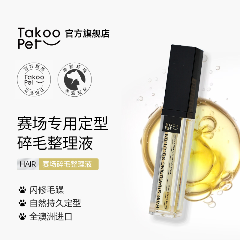 宠物狗狗碎发胶碎毛整理液