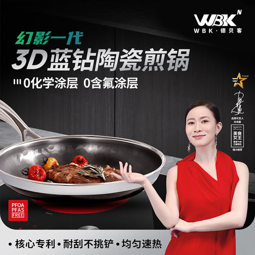 WBK德贝客蓝钻陶瓷不锈钢煎锅16cm无化学涂层多用锅不粘耐磨