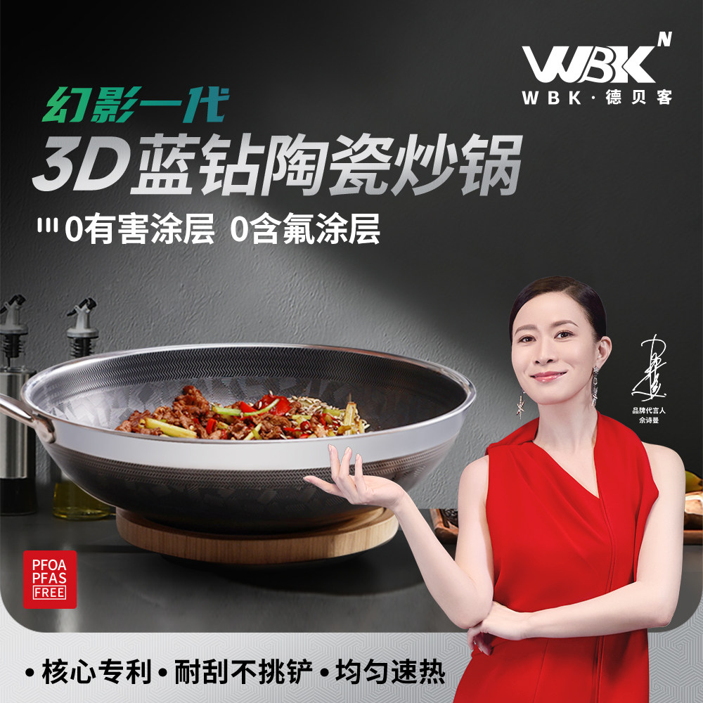 WBK德贝客蓝钻陶瓷不粘锅煎锅无有害涂层家用不锈钢炒锅不挑炉灶