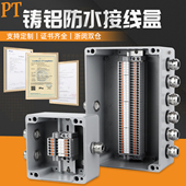户外铸铝防水接线盒带端子PT直插式 端子接线箱免工具铝合金分理线
