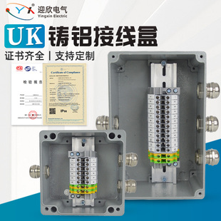 户外铸铝防水接线盒带端子三通UK端子接线箱带接地电机电源分线盒