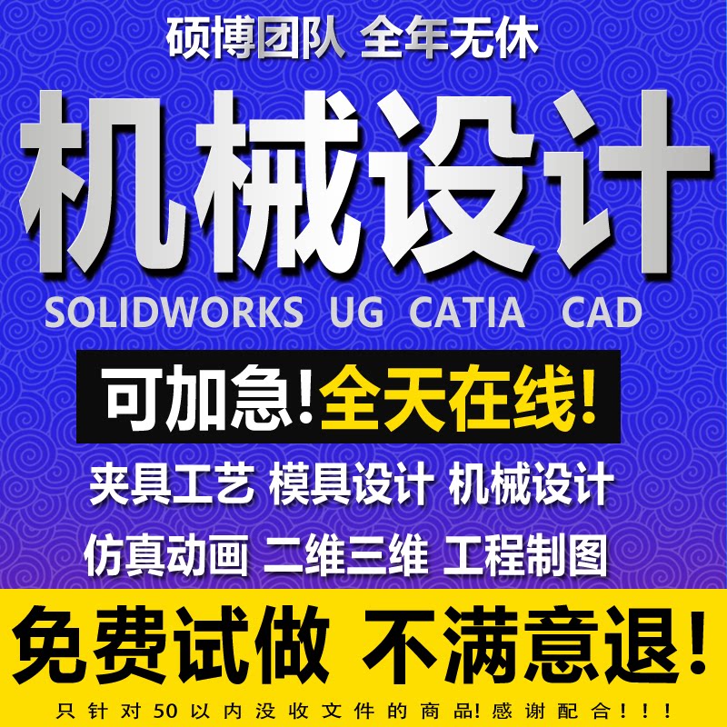 SolidWorks代画catia机械设计sw出图cad制图纸夹具ug建模creo代做图片