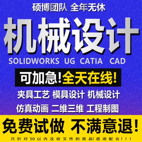 SolidWorks代画catia机械设计sw出图cad制图纸夹具ug建模creo代做