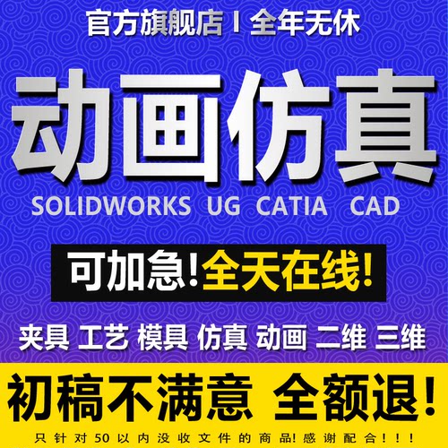 SW/solidworks动画NX/Proe运动仿真工程图三维建模有限元分析代做