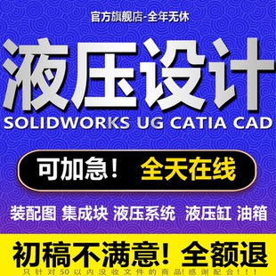 机械液压设计液压设备系统原理图集成块CAD装配图solidworks代做