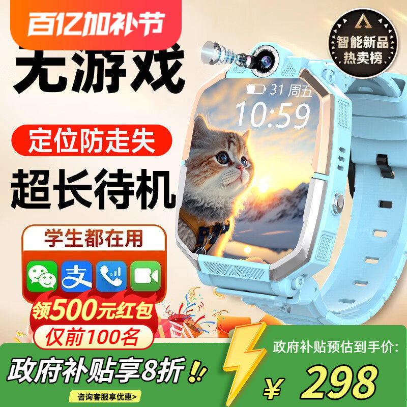【官方旗舰正品】2026国补新款5G全网通儿童电话手表智能视频通话精准定位防丢失学生触屏手表男女孩长续航