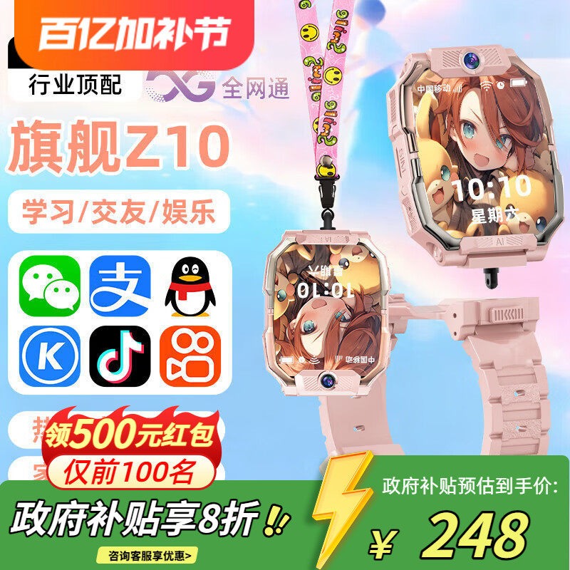 【政府补贴450元】2025新品5G全网通智能儿童电话手表双摄Z9多功能Z10防水精准定位小学生青少年男女孩长续航