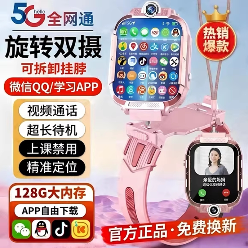 【2025新款】智能5G儿童电话手表