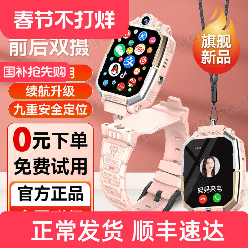 【政府补贴450元】2026新品5G全网通智能儿童电话手表双摄Z9多功能Z10防水精准定位小学生青少年男女孩长续航