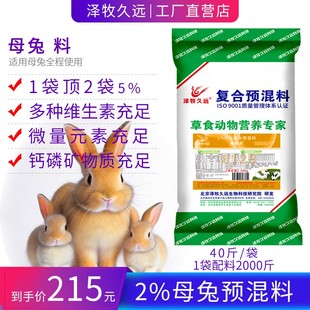 泽牧久远兔得乐母兔幼兔兔子预混料饲料母兔预混料饲料兔粮兔饲料