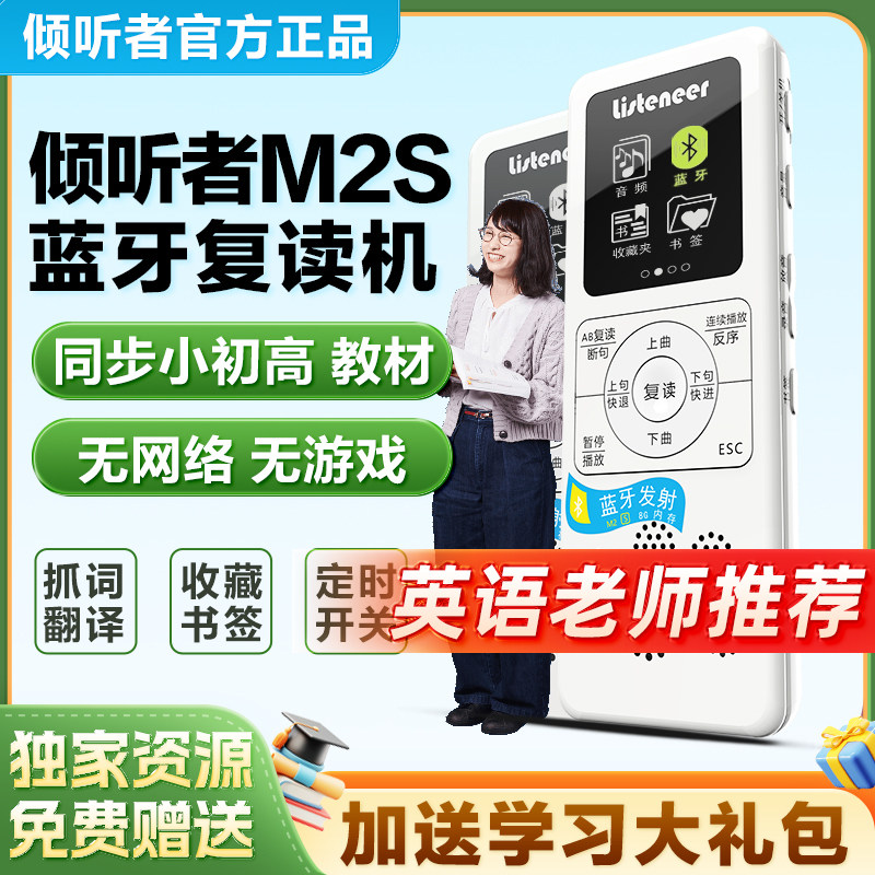 【开学特惠】倾听者复读机m2s英语学习机随身听播放神器幼儿园小学生专用学英语磨耳朵神器听力宝故事机m5k3