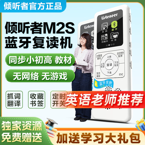 倾听者复读机M2s英语学习听力宝