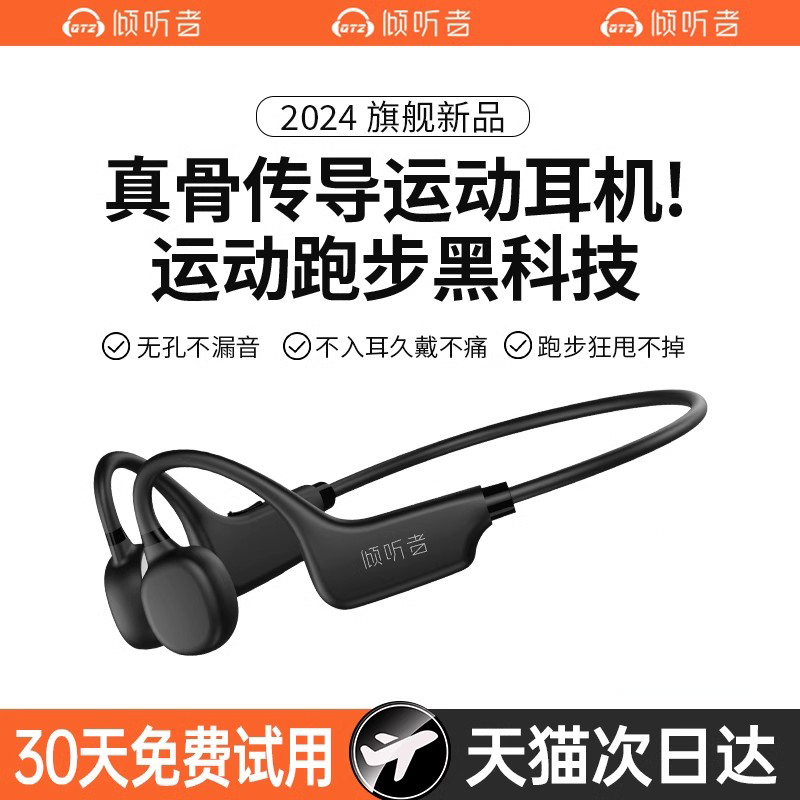 倾听者X9骨传导蓝牙耳机无