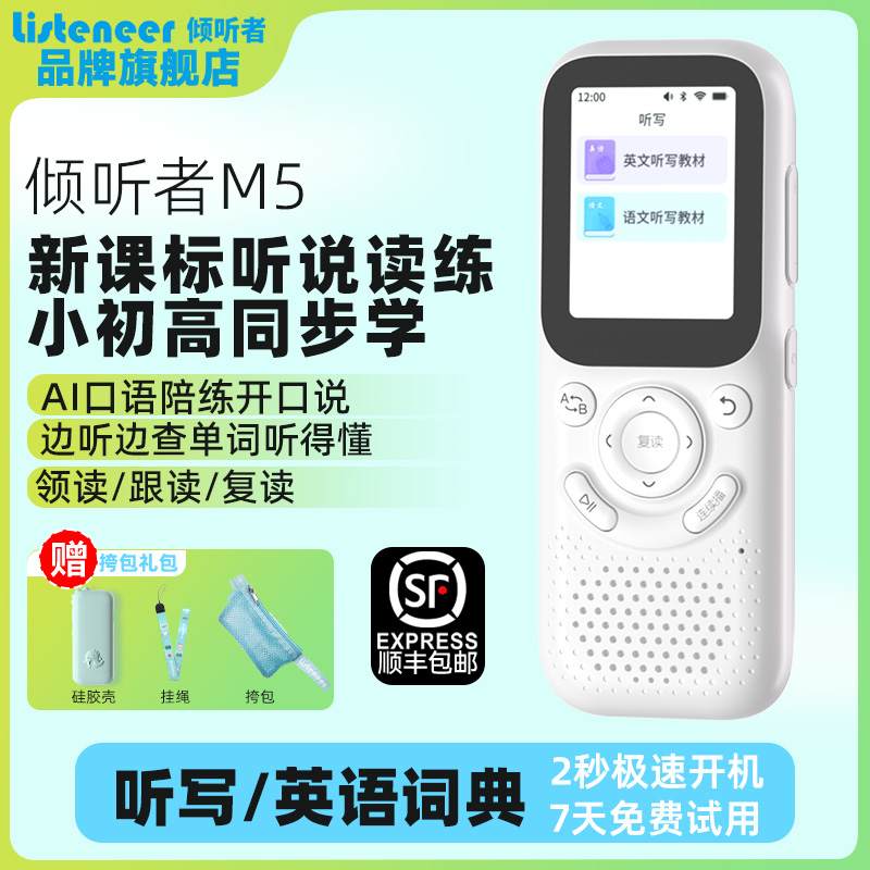 【M5现货】listenr倾听者5