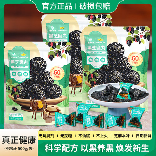 远方的梦想黑芝麻丸独立小包装