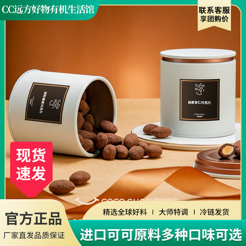 远方的梦想可可果抹茶杏仁巧克力坚果仁礼盒纯可可脂（代可可脂）