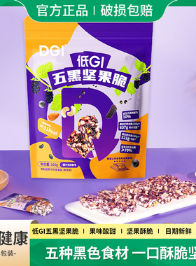 低GI五黑坚果脆五种黑色食材一口酥脆坚果网红零食点心远方的梦想