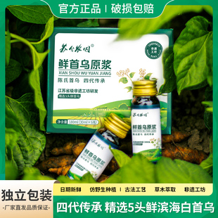 鲜首乌原浆鲜萃白首乌原浆有机萃取无添加远方好物不加一滴水原浆