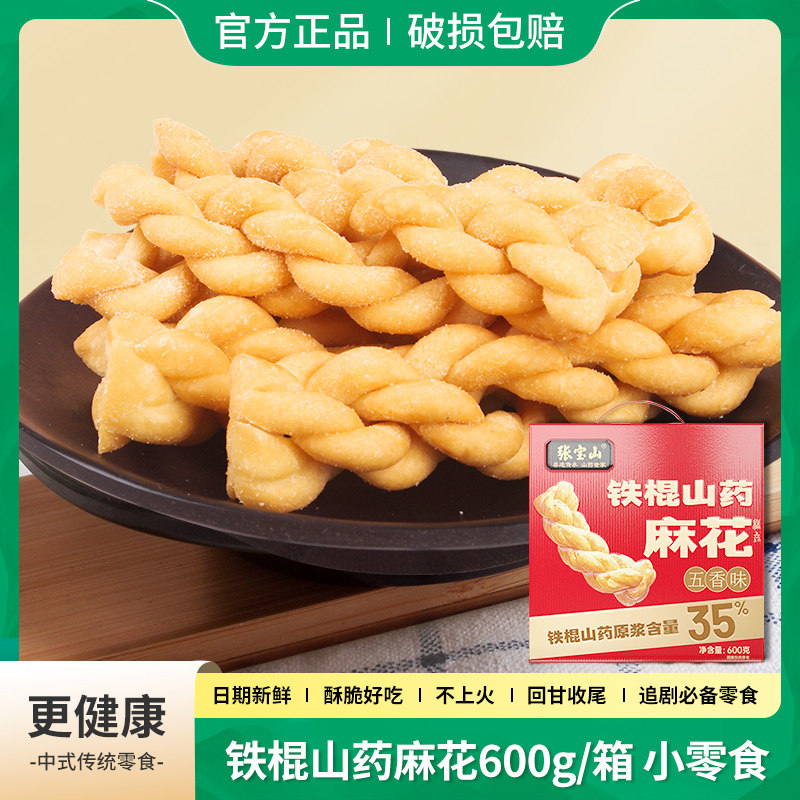 远方的梦想铁棍山药麻花网红休闲中式糕点/新中式糕点
