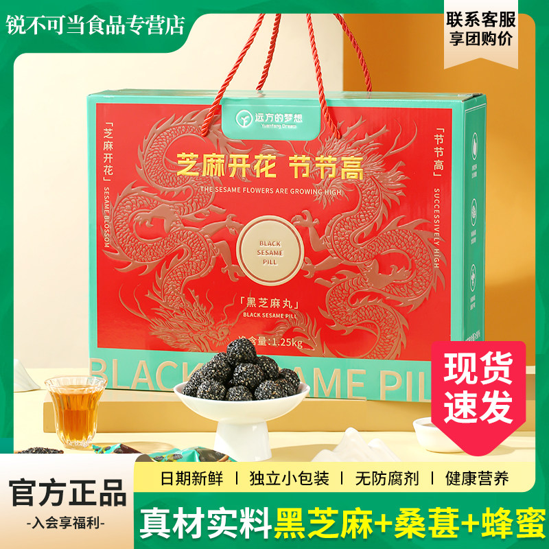 远方的梦想芝麻丸1.25kg独立包装图片