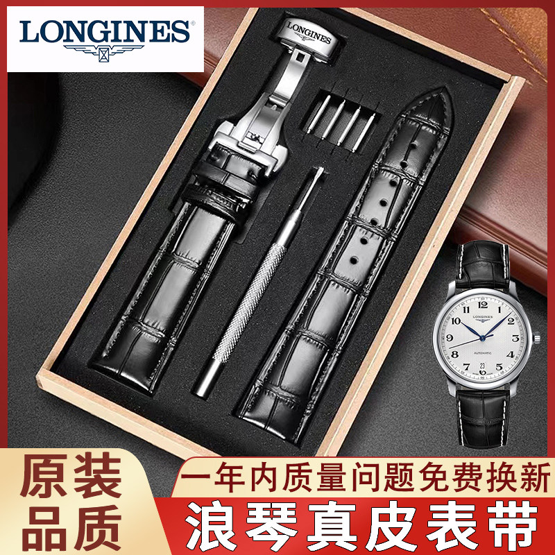 浪琴表带真皮男适用原装L2月相女士L4瑰丽蝴蝶扣皮带名匠手表带20