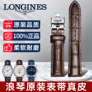 浪琴表带真皮男适用原装名匠L2瑰丽L4嘉岚月相女士蝴蝶扣正品皮带