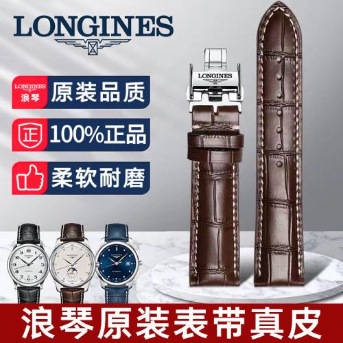 浪琴表带真皮男适用原装名匠L2瑰丽L4嘉岚月相女士蝴蝶扣正品皮带