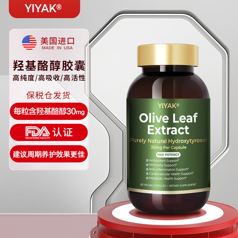 YIYAK橄榄提取物羟基酪醇胶囊60粒/瓶LC,保健食品/膳食营养补充食品,口服美容营养品,淘宝优惠券,粉丝福利购,淘宝优惠卷
