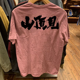 限时冲量~清仓捡漏国潮百搭个性文字设计山顶见印花男女短袖T恤衫