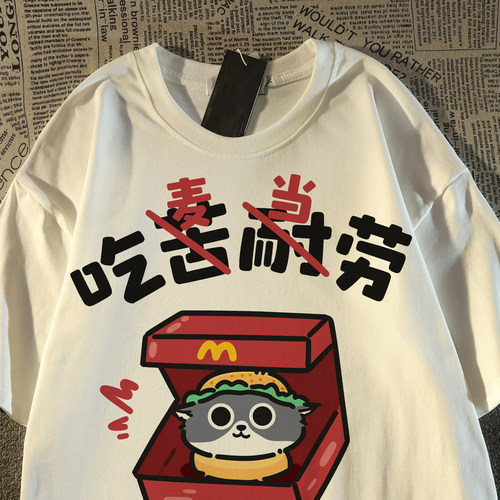 限时冲量~清仓捡漏国潮百搭街头趣味文字设计chic男女短袖T恤宽松