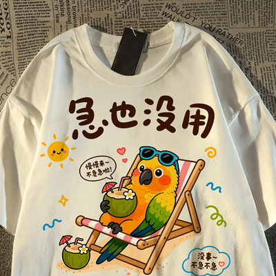 海外撤回~限时冲量国潮百搭个性小众趣味文字涂鸦印花男女短袖T恤