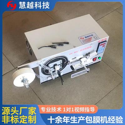 iphone12数据线塑胶壳包膜机ABS塑胶壳保护膜包装机慧越贴膜机