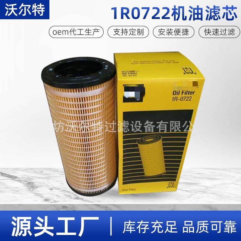 厂家燃油滤清器矿山设备配件挖掘机滤芯1R0722 1R-0722机油滤芯,标准件/零部件/工业耗材,滤芯,淘宝优惠券,粉丝福利购,淘宝优惠卷