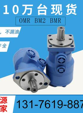 HVVLHPHBK-BM2-315 4-HOLE摆线马达BMR-315液压马达OMR原装马达