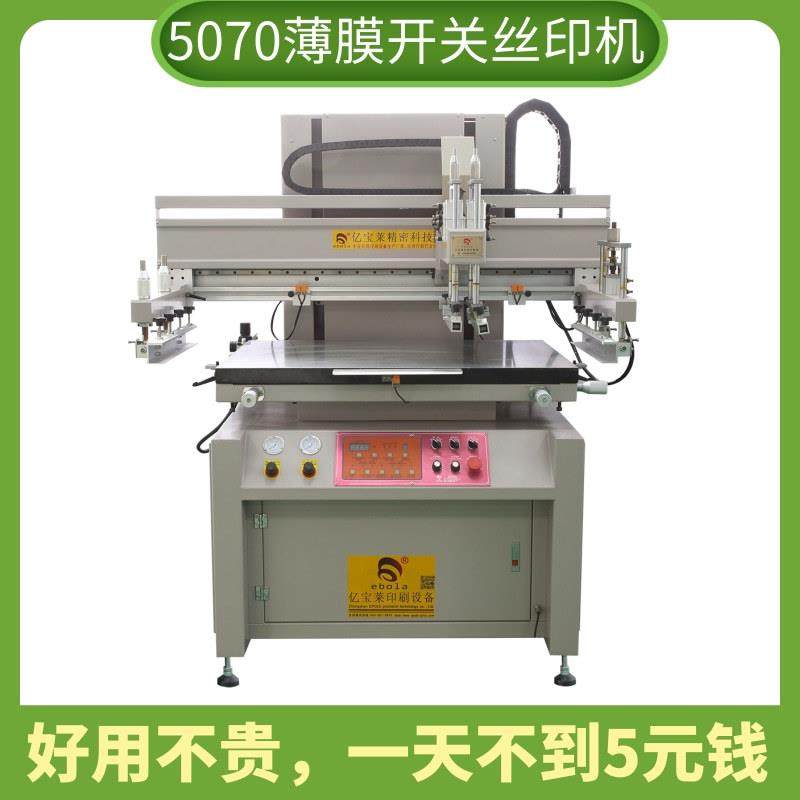 丝印机5070全新PVC单色PC薄膜面板半自动平面丝网印刷机,办公设备/耗材/相关服务,丝印机,淘宝优惠券,粉丝福利购,淘宝优惠卷