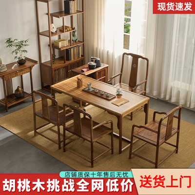 小户型阳台茶桌椅组合新中式胡桃木实木茶台茶几写字书桌泡茶道桌