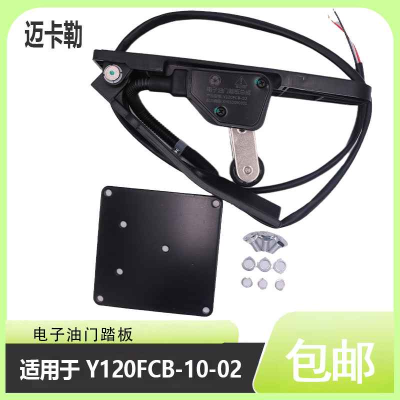 电子油门踏板总成Y120FCB-10-02适配上柴徐工油门加速传感器配件