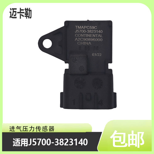 适用玉柴霸龙宇通A2C90896000温度进气压力传感器J5700-3823140A