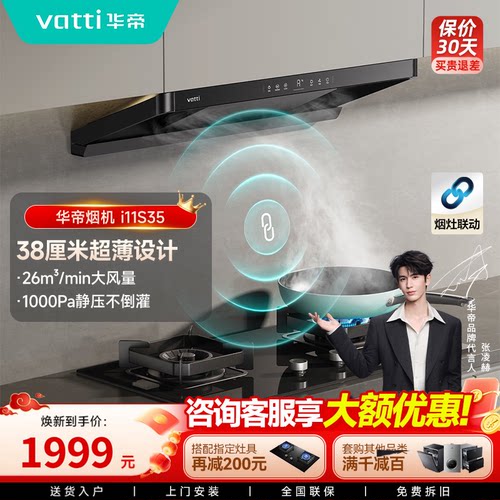 华帝变频大吸力油烟机