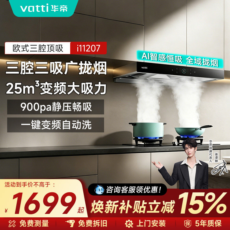 华帝抽油烟机S7顶吸式家用大吸油烟机