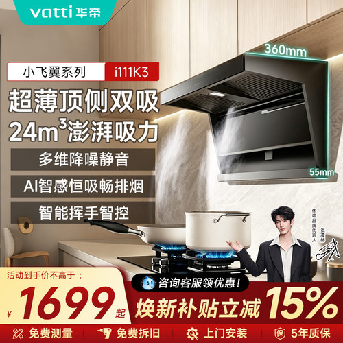 华帝小飞翼K3顶侧双吸油烟机大吸力家用7字型抽油烟机燃气灶套装
