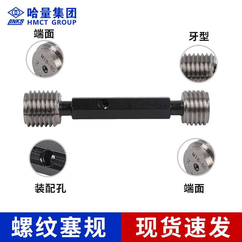 哈量螺纹塞规M20 6H内螺纹量规牙规 牙规螺纹检测 内螺纹检测