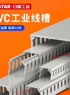 日星塑料线槽PVC带盖板灰色VD/KVD/HVD行线槽V4060/5080F